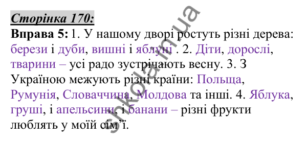 Відповідь до вправи 5, сторінка 170 - ГДЗ Українська мова 5 клас Авраменко 2022