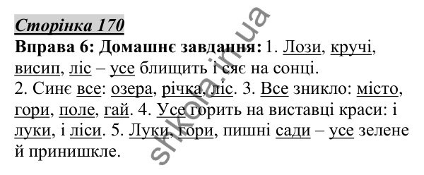Відповідь до вправи 6, сторінка 170 - ГДЗ Українська мова 5 клас Авраменко 2022