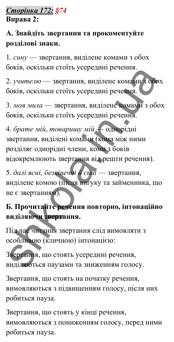 Відповідь до вправи 2, сторінка 172 - ГДЗ Українська мова 5 клас Авраменко 2022