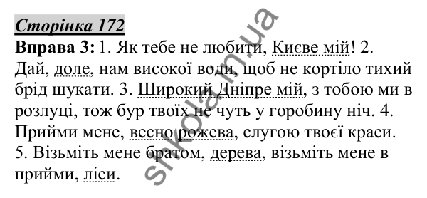 Відповідь до вправи 3, сторінка 172 - ГДЗ Українська мова 5 клас Авраменко 2022