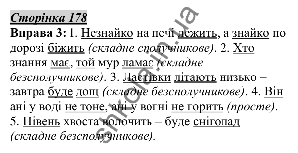 Відповідь до вправи 3, сторінка 178 - ГДЗ Українська мова 5 клас Авраменко 2022