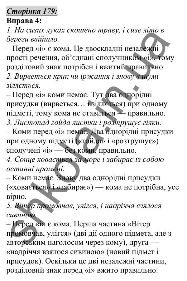 Відповідь до вправи 4, сторінка 179 - ГДЗ Українська мова 5 клас Авраменко 2022