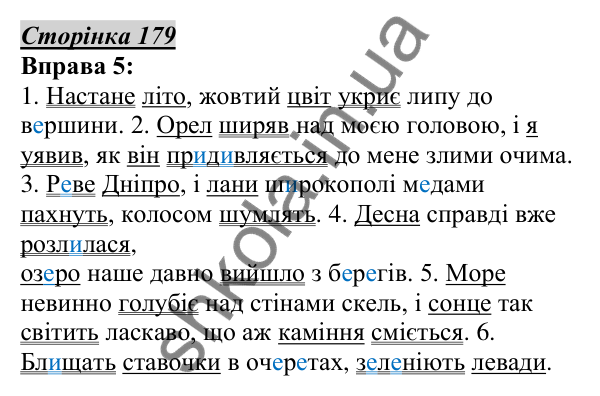 Відповідь до вправи 5, сторінка 179 - ГДЗ Українська мова 5 клас Авраменко 2022