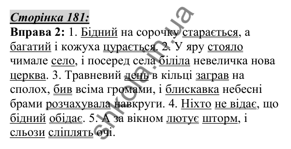 Відповідь до вправи 2, сторінка 181 - ГДЗ Українська мова 5 клас Авраменко 2022