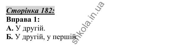 Відповідь до вправи 1, сторінка 182 - ГДЗ Українська мова 5 клас Авраменко 2022