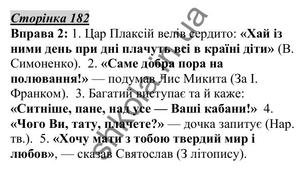 Відповідь до вправи 2, сторінка 182 - ГДЗ Українська мова 5 клас Авраменко 2022