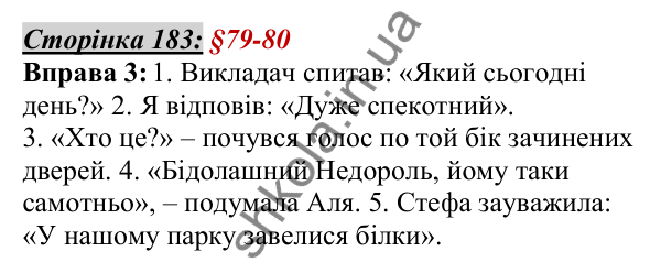 Відповідь до вправи 3, сторінка 183 - ГДЗ Українська мова 5 клас Авраменко 2022