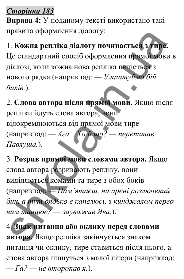 Відповідь до вправи 4, сторінка 183 - ГДЗ Українська мова 5 клас Авраменко 2022