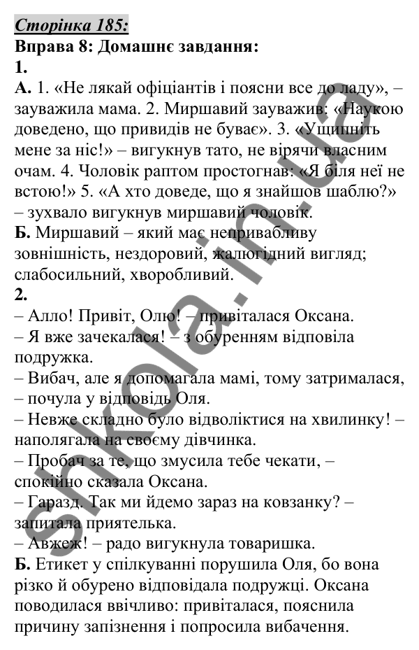 Відповідь до вправи 8, сторінка 185 - ГДЗ Українська мова 5 клас Авраменко 2022