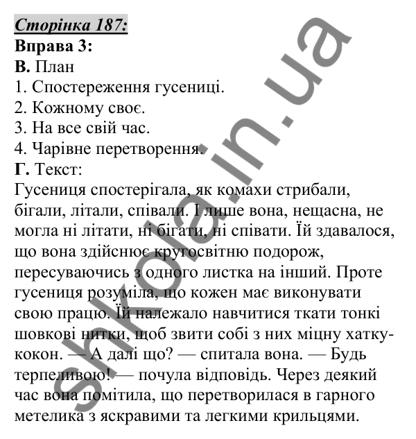 Відповідь до вправи 3, сторінка 187 - ГДЗ Українська мова 5 клас Авраменко 2022
