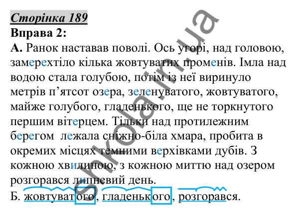 Відповідь до вправи 2, сторінка 189 - ГДЗ Українська мова 5 клас Авраменко 2022