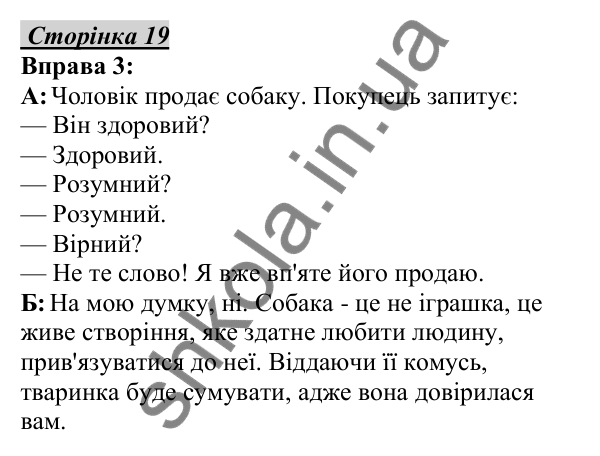 Відповідь до вправи 3, сторінка 19 - ГДЗ Українська мова 5 клас Авраменко 2022