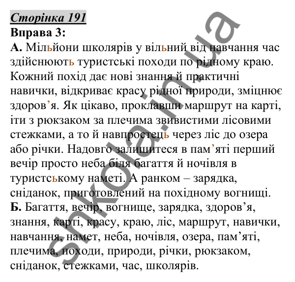 Відповідь до вправи 3, сторінка 191 - ГДЗ Українська мова 5 клас Авраменко 2022