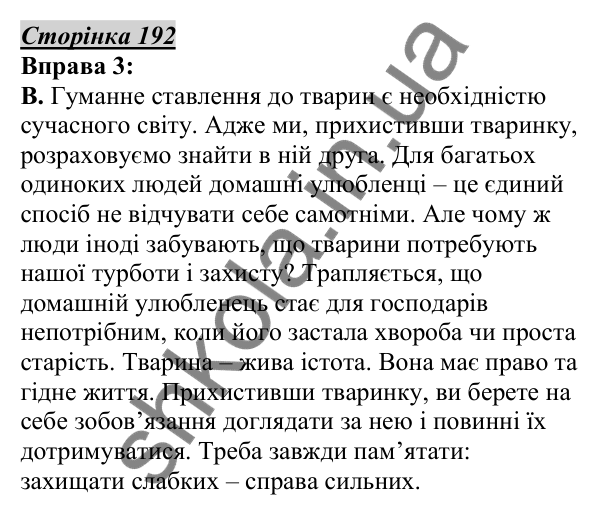 Відповідь до вправи 3, сторінка 192 - ГДЗ Українська мова 5 клас Авраменко 2022