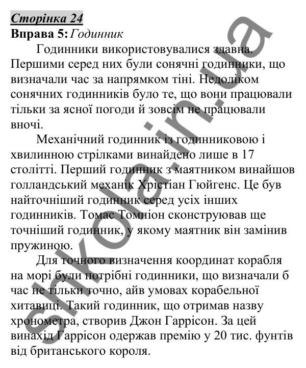 Відповідь до вправи 5, сторінка 24 - ГДЗ Українська мова 5 клас Авраменко 2022