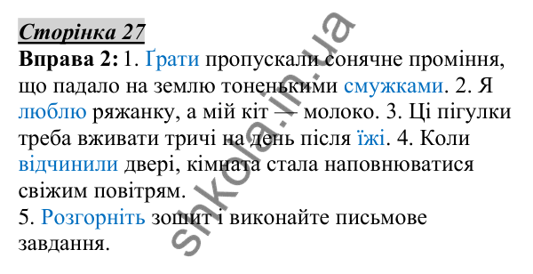 Відповідь до вправи 2, сторінка 27 - ГДЗ Українська мова 5 клас Авраменко 2022