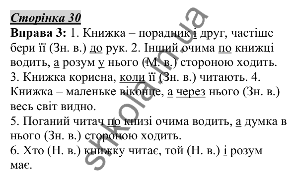 Відповідь до вправи 3, сторінка 30 - ГДЗ Українська мова 5 клас Авраменко 2022