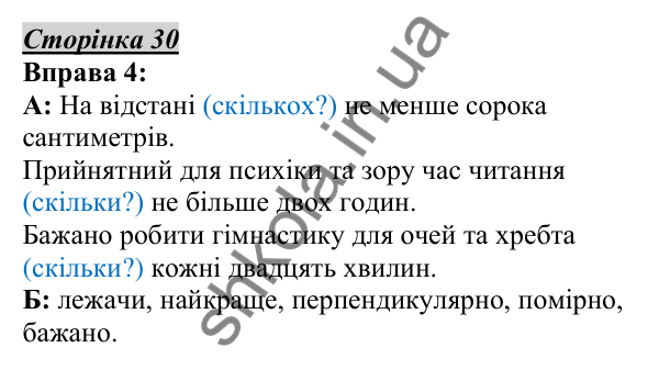 Відповідь до вправи 4, сторінка 30 - ГДЗ Українська мова 5 клас Авраменко 2022