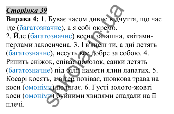 Відповідь до вправи 4, сторінка 39 - ГДЗ Українська мова 5 клас Авраменко 2022