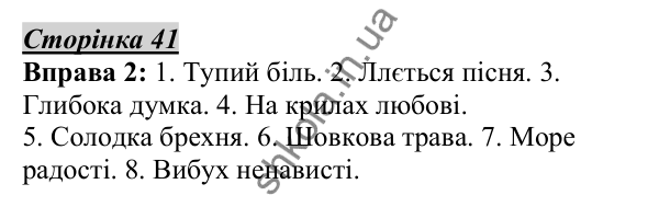 Відповідь до вправи 2, сторінка 41 - ГДЗ Українська мова 5 клас Авраменко 2022