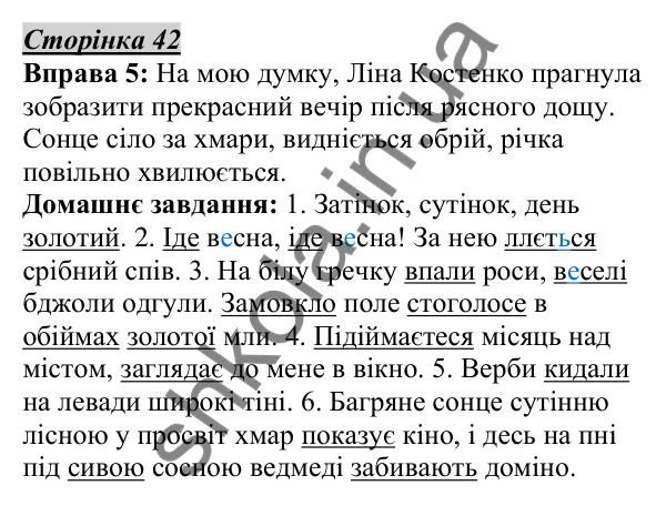 Відповідь до вправи 5, сторінка 42 - ГДЗ Українська мова 5 клас Авраменко 2022