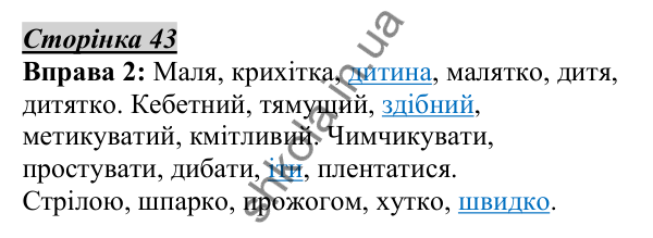 Відповідь до вправи 2, сторінка 43 - ГДЗ Українська мова 5 клас Авраменко 2022