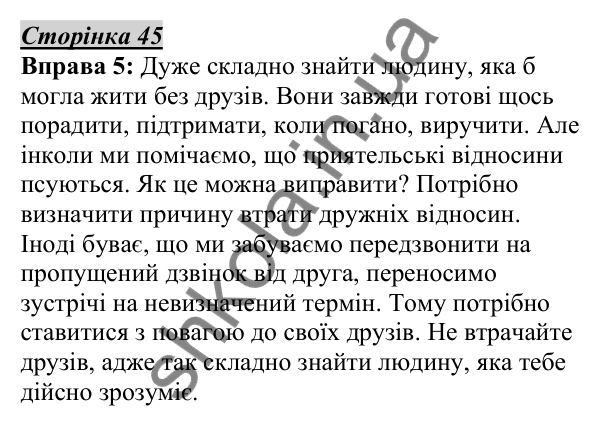 Відповідь до вправи 5, сторінка 45 - ГДЗ Українська мова 5 клас Авраменко 2022