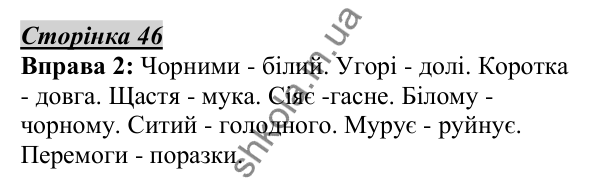 Відповідь до вправи 2, сторінка 46 - ГДЗ Українська мова 5 клас Авраменко 2022