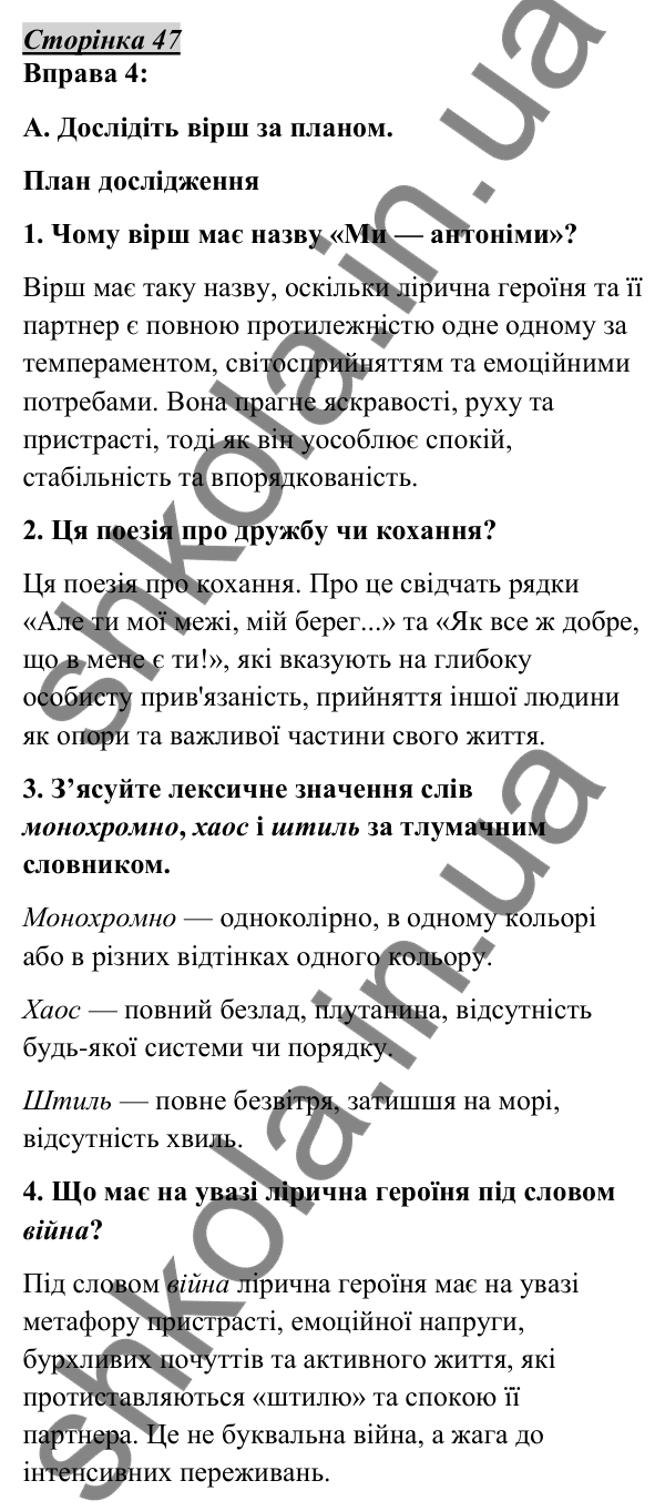 Відповідь до вправи 4, сторінка 47 - ГДЗ Українська мова 5 клас Авраменко 2022