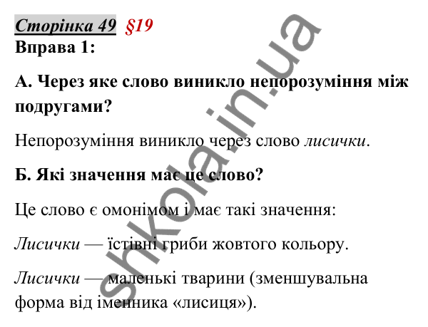 Відповідь до вправи 1, сторінка 49 - ГДЗ Українська мова 5 клас Авраменко 2022