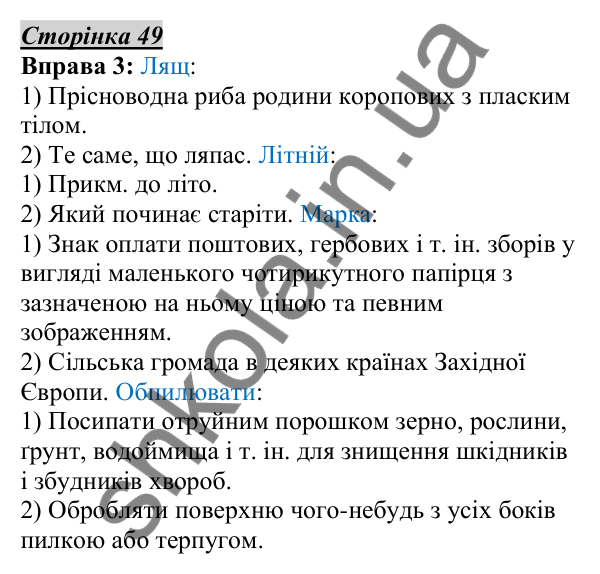 Відповідь до вправи 3, сторінка 49 - ГДЗ Українська мова 5 клас Авраменко 2022