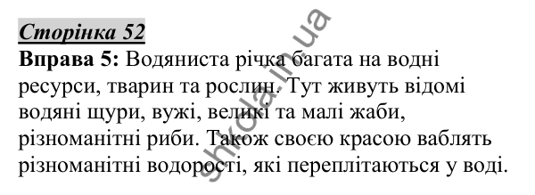 Відповідь до вправи 5, сторінка 52 - ГДЗ Українська мова 5 клас Авраменко 2022