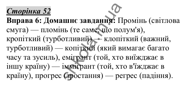 Відповідь до вправи 6, сторінка 52 - ГДЗ Українська мова 5 клас Авраменко 2022