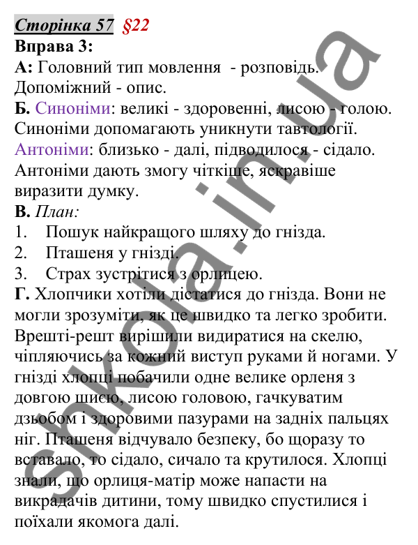 Відповідь до вправи 3, сторінка 57 - ГДЗ Українська мова 5 клас Авраменко 2022