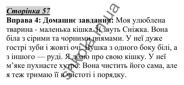 Відповідь до вправи 4, сторінка 57 - ГДЗ Українська мова 5 клас Авраменко 2022