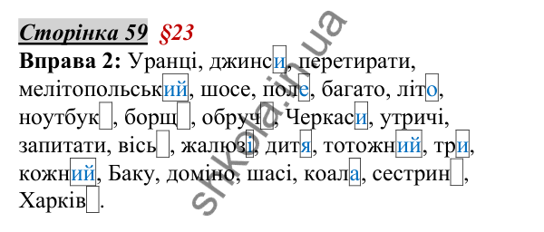 Відповідь до вправи 2, сторінка 59 - ГДЗ Українська мова 5 клас Авраменко 2022
