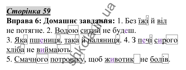 Відповідь до вправи 6, сторінка 59 - ГДЗ Українська мова 5 клас Авраменко 2022