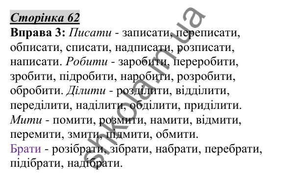 Відповідь до вправи 3, сторінка 62 - ГДЗ Українська мова 5 клас Авраменко 2022