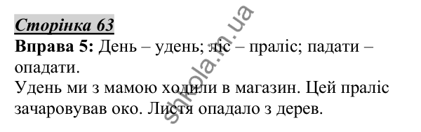 Відповідь до вправи 5, сторінка 63 - ГДЗ Українська мова 5 клас Авраменко 2022