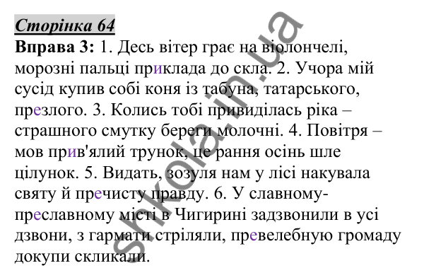 Відповідь до вправи 3, сторінка 64 - ГДЗ Українська мова 5 клас Авраменко 2022