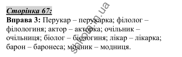Відповідь до вправи 3, сторінка 67 - ГДЗ Українська мова 5 клас Авраменко 2022