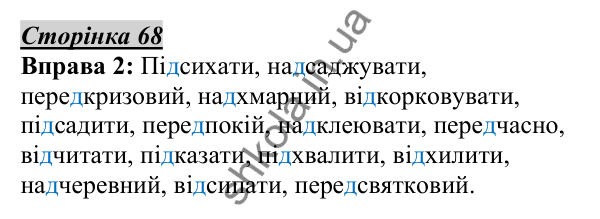 Відповідь до вправи 2, сторінка 68 - ГДЗ Українська мова 5 клас Авраменко 2022