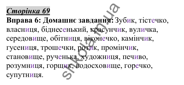 Відповідь до вправи 6, сторінка 69 - ГДЗ Українська мова 5 клас Авраменко 2022