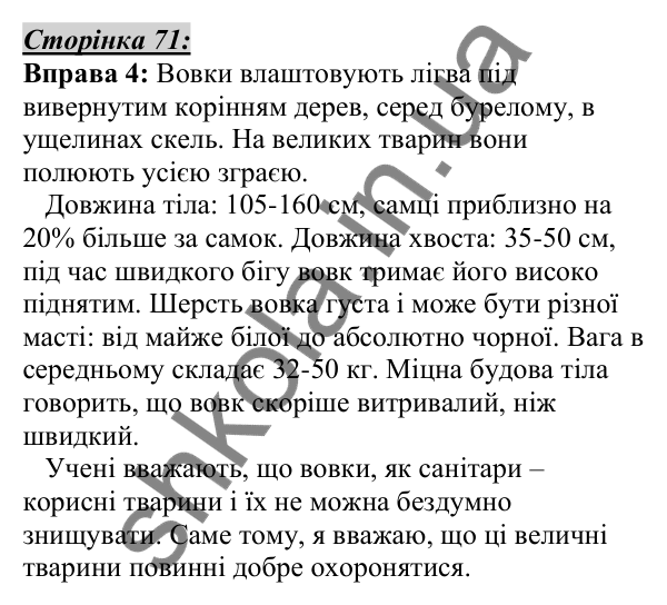 Відповідь до вправи 4, сторінка 71 - ГДЗ Українська мова 5 клас Авраменко 2022