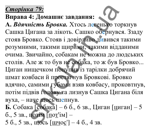 Відповідь до вправи 4, сторінка 79 - ГДЗ Українська мова 5 клас Авраменко 2022