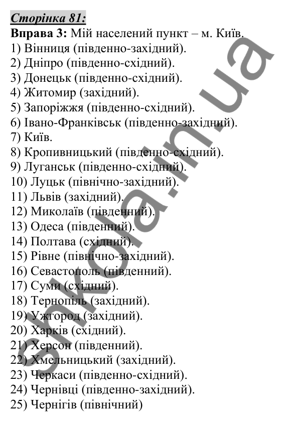 Відповідь до вправи 3, сторінка 81 - ГДЗ Українська мова 5 клас Авраменко 2022