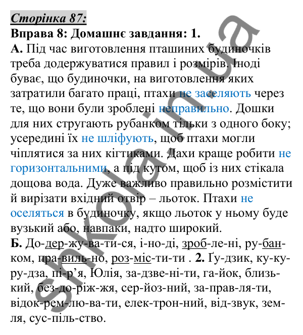 Відповідь до вправи 8, сторінка 87 - ГДЗ Українська мова 5 клас Авраменко 2022