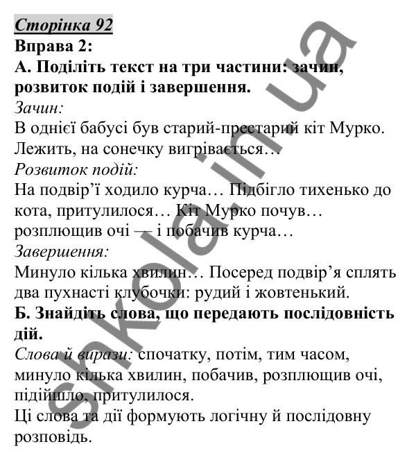 Відповідь до вправи 2, сторінка 92 - ГДЗ Українська мова 5 клас Авраменко 2022
