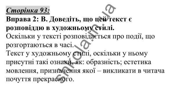 Відповідь до вправи 2, сторінка 93 - ГДЗ Українська мова 5 клас Авраменко 2022