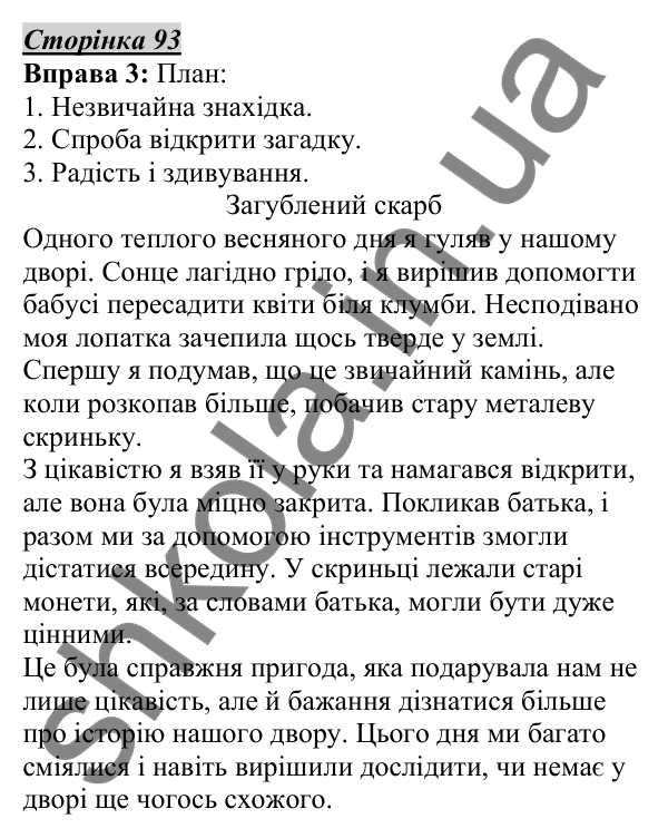 Відповідь до вправи 3, сторінка 93 - ГДЗ Українська мова 5 клас Авраменко 2022